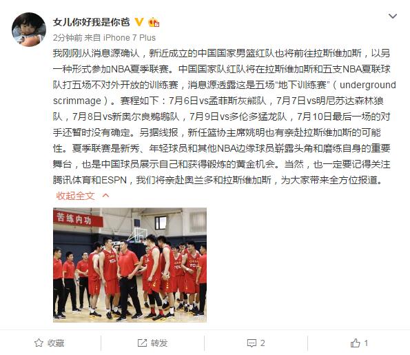 中国男篮红队7月将赴拉斯维加斯与5支NBA球