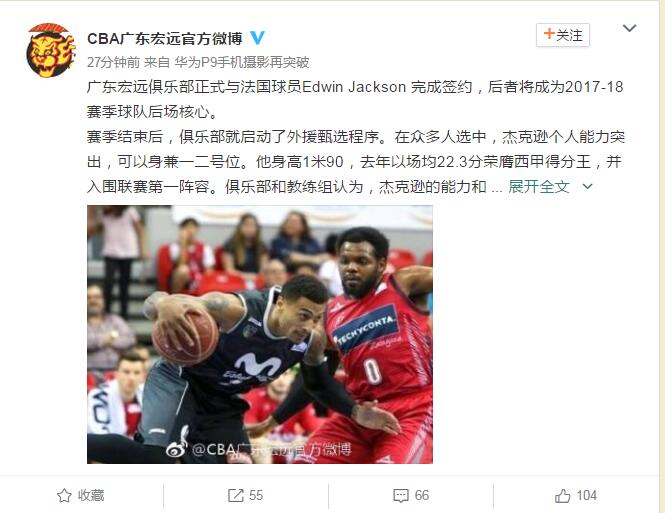 广东男篮官宣埃德温-杰克逊加盟 上季曾获西甲