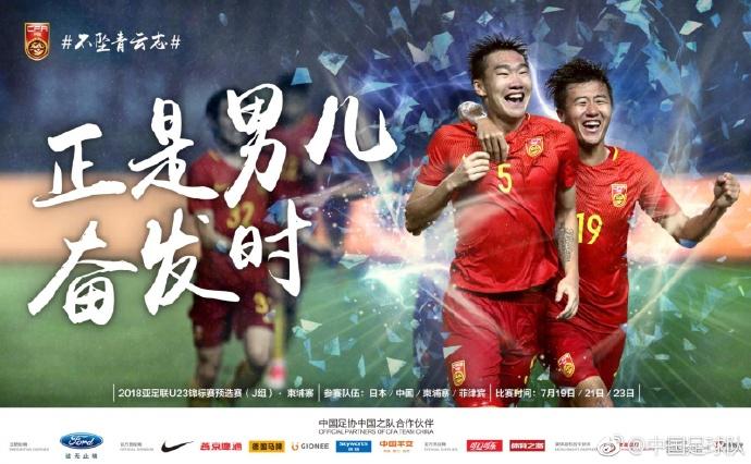 U23预选赛-中国vs菲律宾:邓涵文出战
