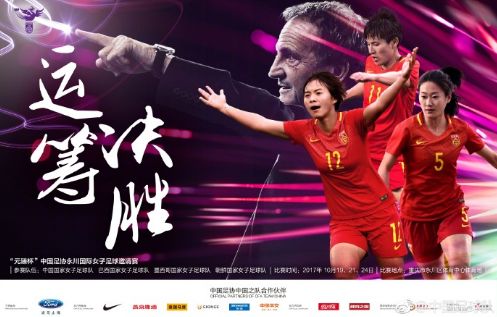 中国女足vs巴西女足首发:王霜、玛塔领衔_足球
