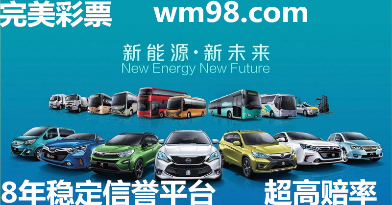 北京赛车为什么新能源汽车卖不动了?_其他_东