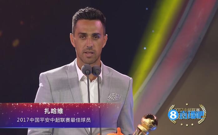 2017中超年度最佳球员:广州富力前锋扎哈维_