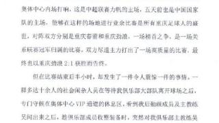 重庆业余球队发声明痛斥：主帅遭十余名社会闲杂人等袭击