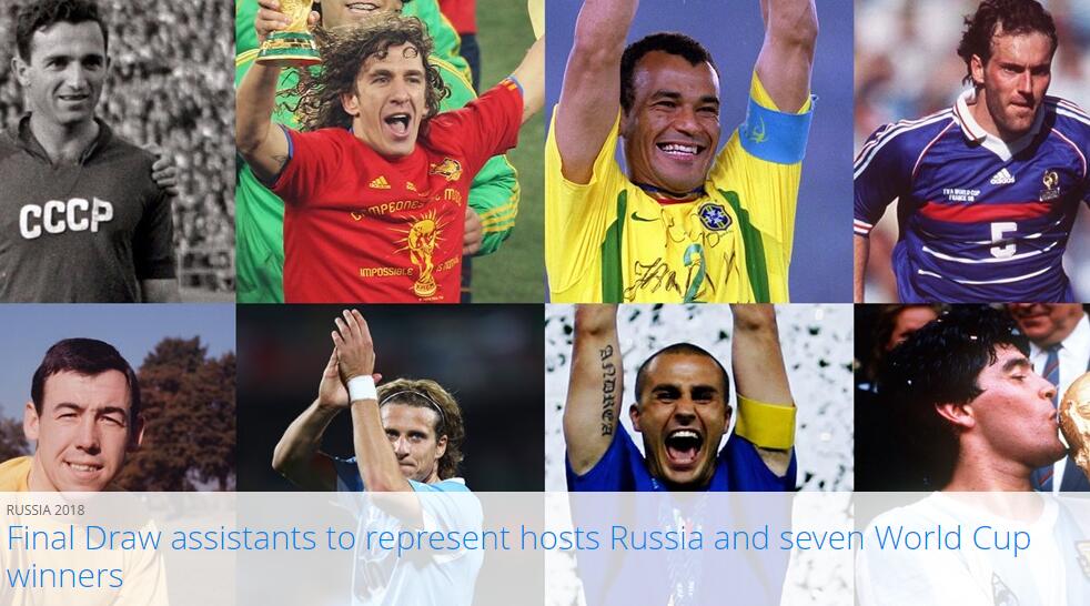FIFA公布世界杯分组抽签嘉宾名单：卡纳瓦罗在列