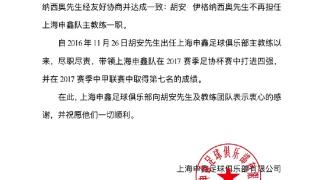 官方：上海申鑫主帅胡安正式离任