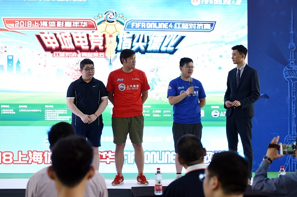 2018上海体彩嘉年华FIFA ONLINE4红蓝对抗赛