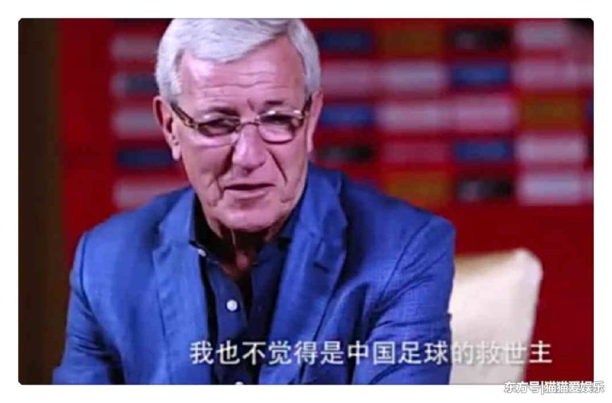 年薪1.5亿国足主帅，里皮接受采访：我不是中国足球的救世主