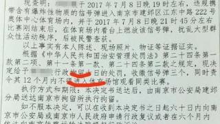 女球迷在南京奥体燃放信号弹被拘留十日