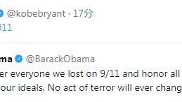 科比转发奥巴马推文：勿忘911