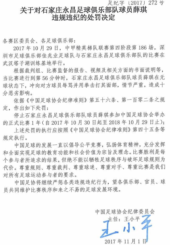 足协官方:永昌梯队球员薛琪因拳击对手被禁赛
